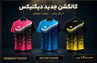 تیشرت باترفلای